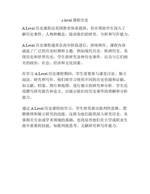 a level课程历史