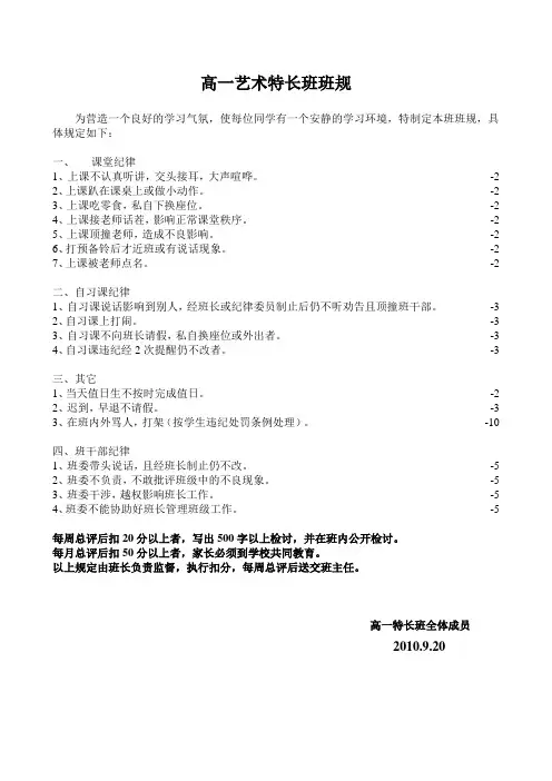 高一艺术特长班班规