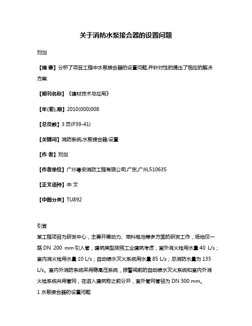 关于消防水泵接合器的设置问题