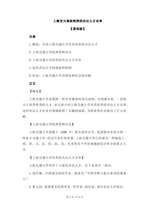 上海交大高校培养的杰出人才名单