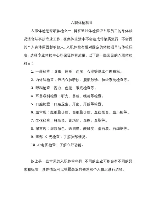 入职体检科目