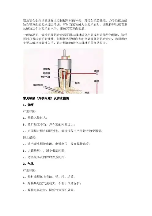 铝合金焊接常见缺陷和防治措施