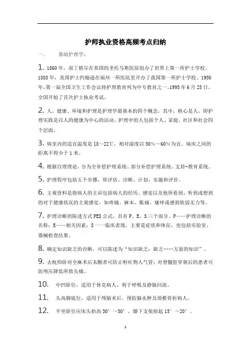 护师执业资格高频考点归纳