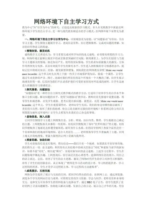 网络环境下自主学习方式
