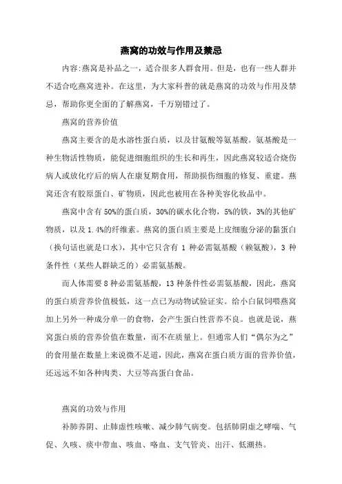燕窝的功效与作用及禁忌