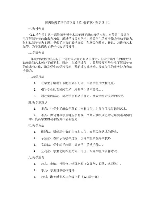 湘美版美术三年级下册《12. 端午节》教学设计1