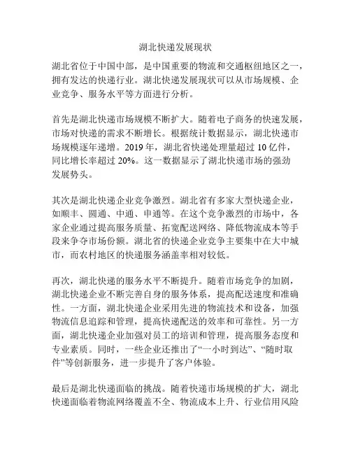湖北快递发展现状