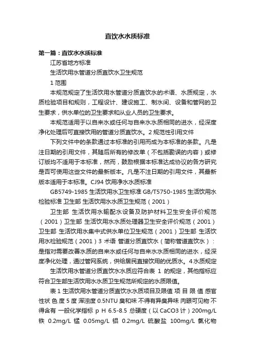 直饮水水质标准