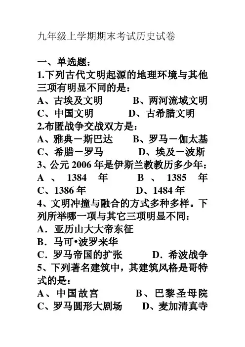 九年级上学期期末考试历史试卷