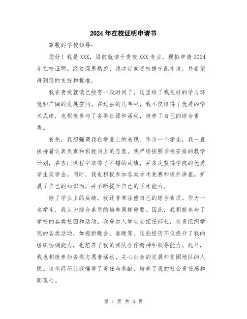 2024年在校证明申请书
