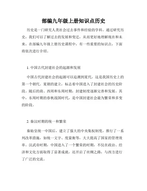部编九年级上册知识点历史