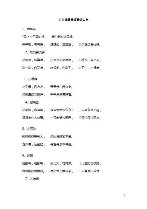 百首儿歌童谣歌词大全(可自编手指操).