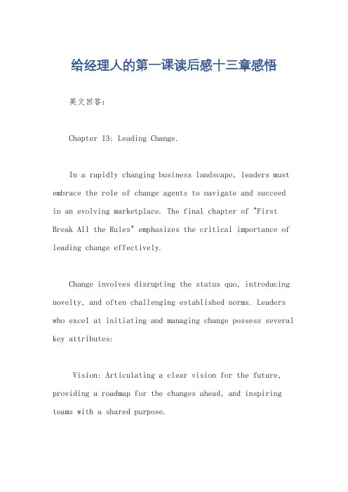 给经理人的第一课读后感十三章感悟