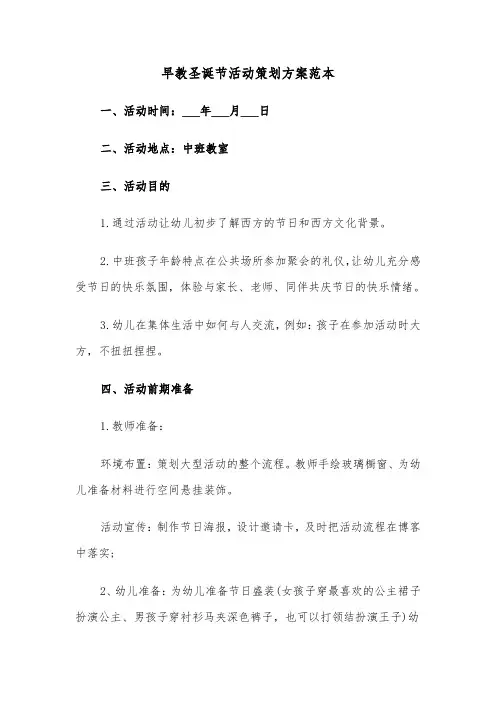 早教圣诞节活动策划方案范本(3篇)