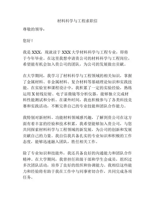 材料科学与工程求职信