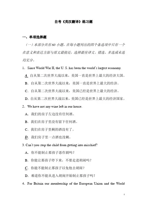 自考_英汉翻译练习题