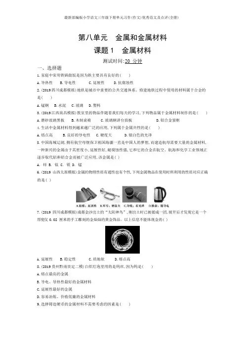 人教版化学九年级下册同步练习：全套附答案