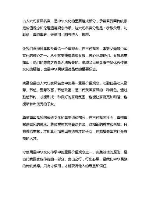 古人六句家风名言,中华文化传承