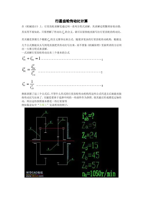 行星齿轮传动比计算