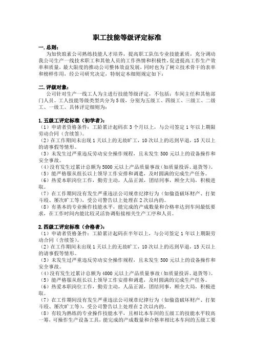 员工技能等级评定考核办法与评定方案2(完整版)
