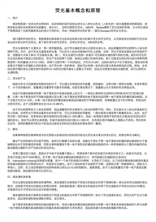 荧光基本概念和原理