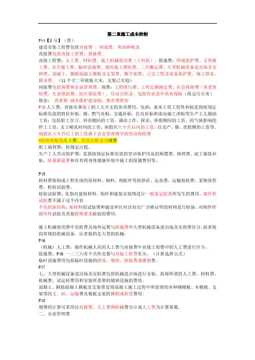 二建施工管理之第二章施工成本控制