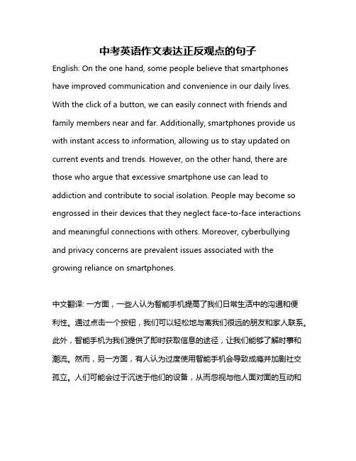 中考英语作文表达正反观点的句子