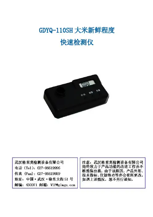 GDYQ-110SH大米新鲜程度快速检测仪