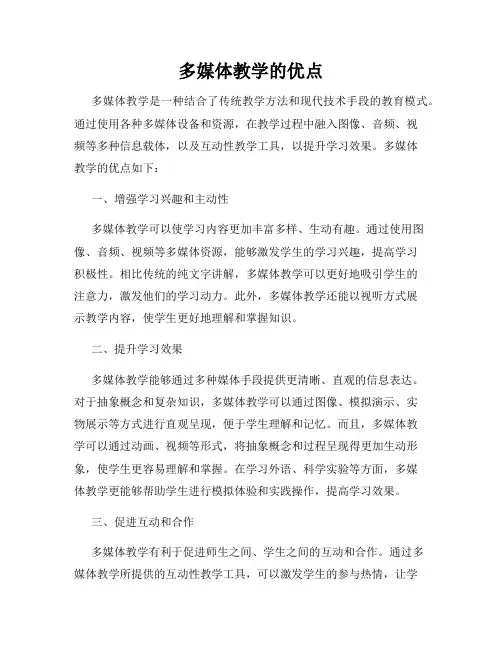 多媒体教学的优点
