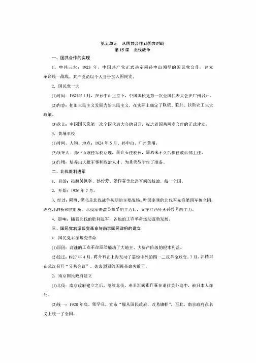 初中历史八年级上册第五单元知识点