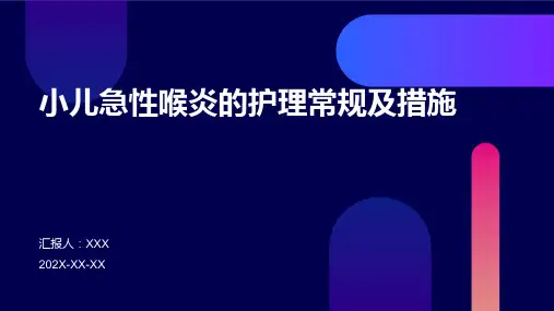 小儿急性喉炎的护理常规及措施