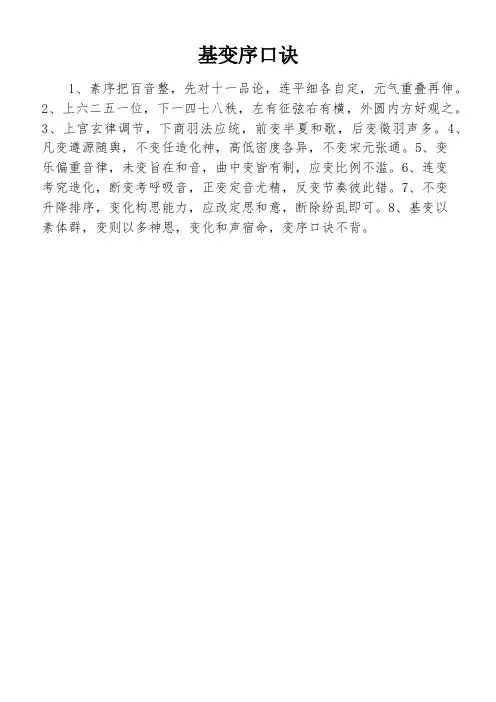 基变序口诀