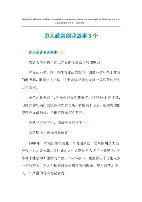穷人致富创业故事3个