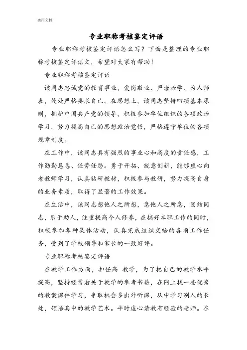专业职称考核鉴定评语