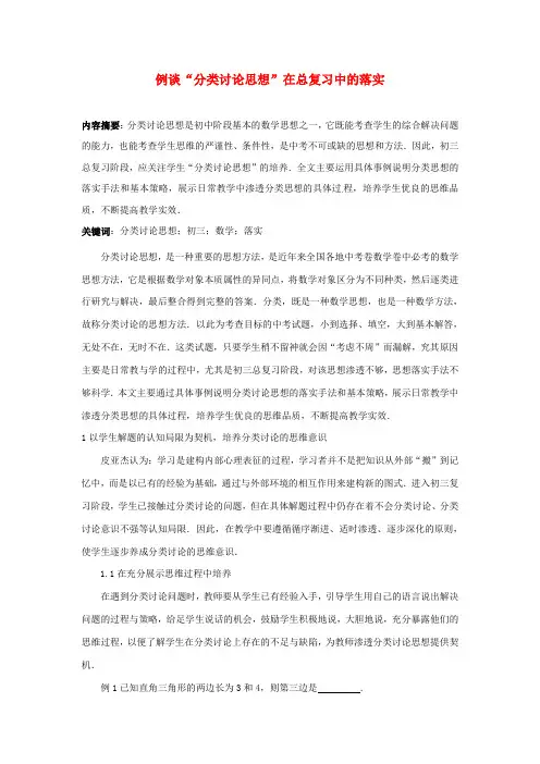 青海省格尔木市第四中学初中数学教学论文例谈分类讨论思想在总复习中的落实