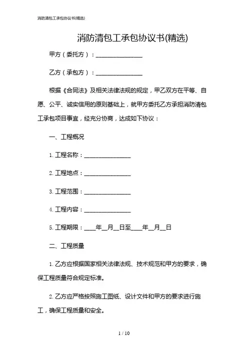 2024年消防清包工承包协议书(精选)