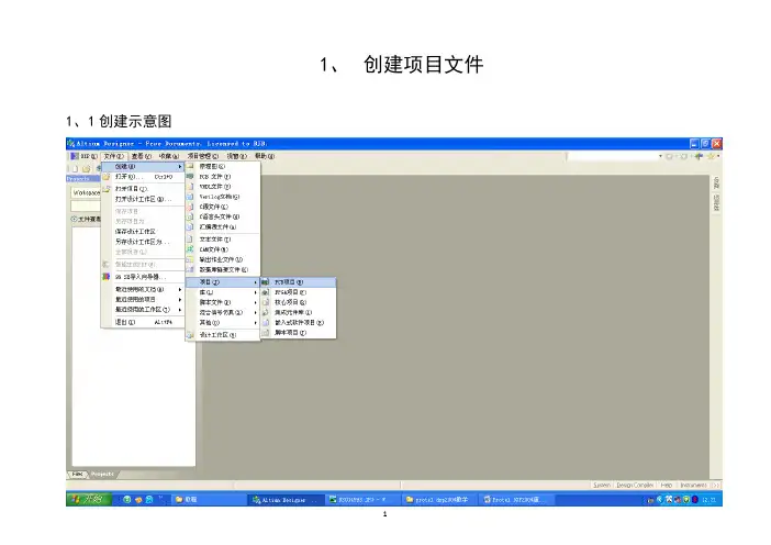Protel_DXP2004演示图片全图(根据网上资料重新排版,感谢原作者)