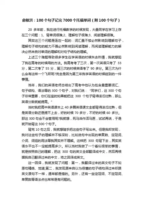 俞敏洪：100个句子记完7000个托福单词（附100个句子）