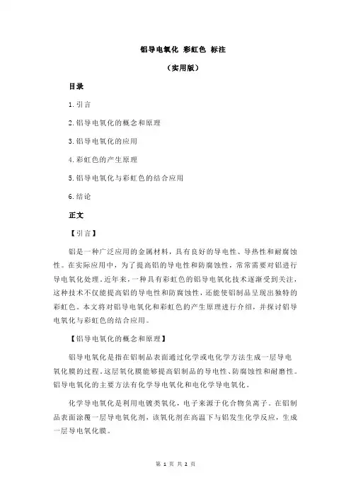 铝导电氧化 彩虹色 标注