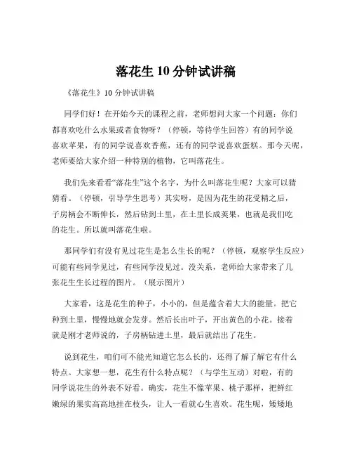 落花生10分钟试讲稿