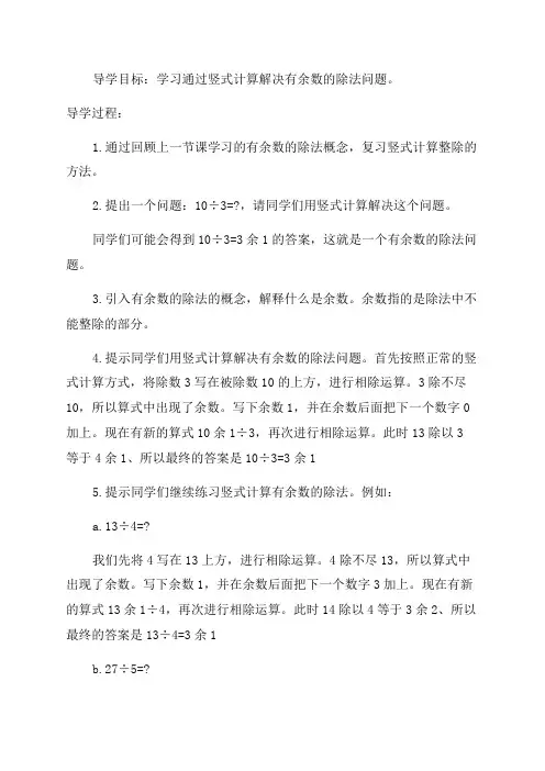 小学二年级数学导学案有余数的除法