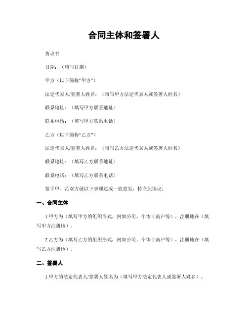 合同主体和签署人