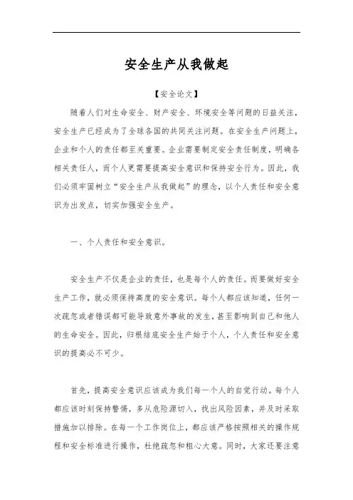 安全生产从我做起