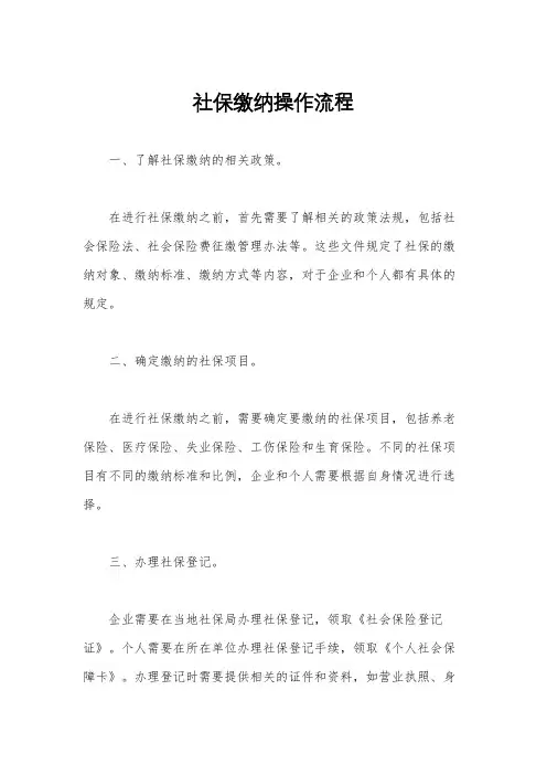 社保缴纳操作流程