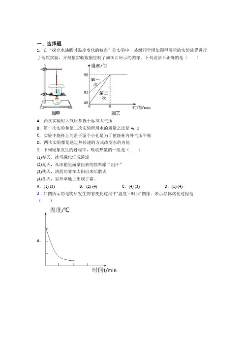 (必考题)初中物理八年级上册期中测试卷(有答案解析)(4)