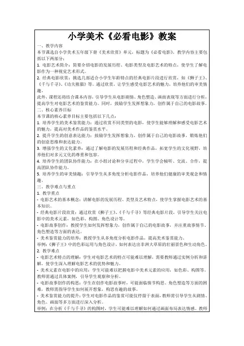 小学美术《必看电影》教案