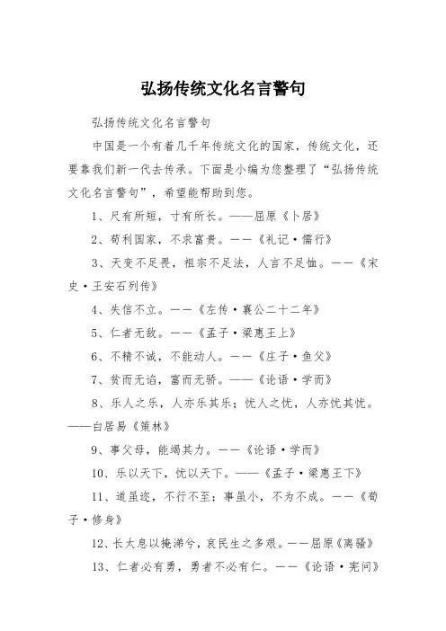 弘扬传统文化名言警句