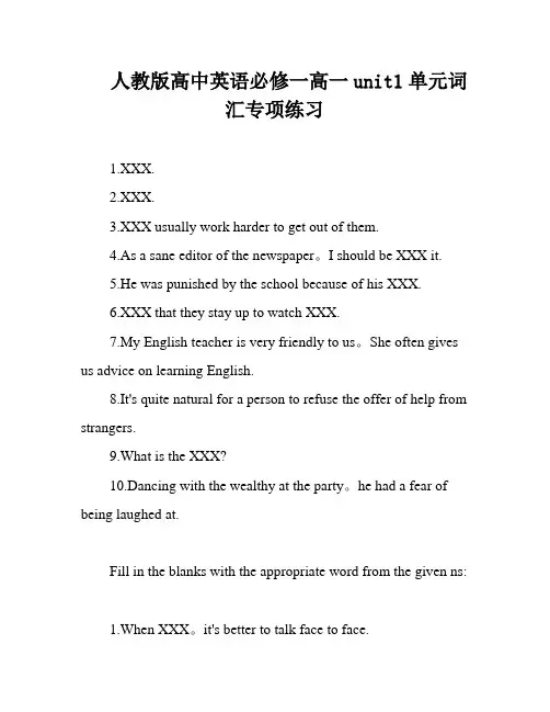 人教版高中英语必修一高一unit1单元词汇专项练习