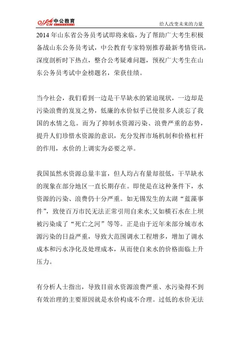 2015年国家机关公务员录用考试面试备考资料(30)
