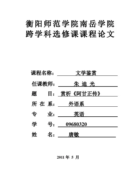 校选课论文封面